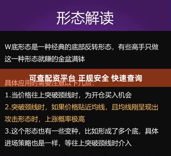 可查配资平台 正规安全 快速查询